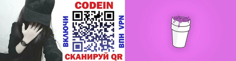 Купить закладки  Руза  Codein напиток Lean (лин) 