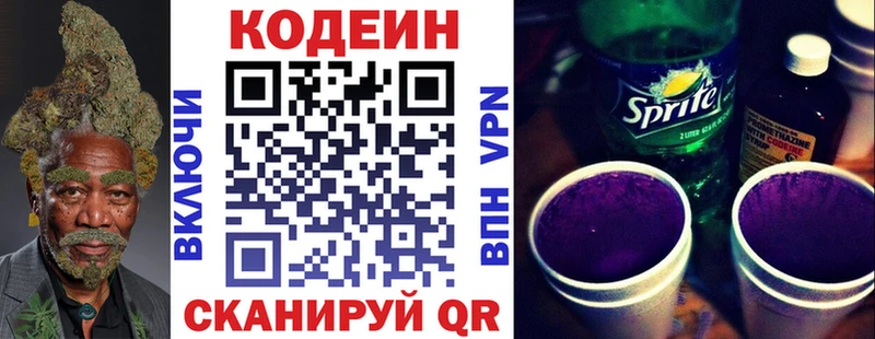 Кодеин Purple Drank Руза